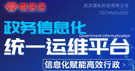 政务信息化统一运维平台技术分享